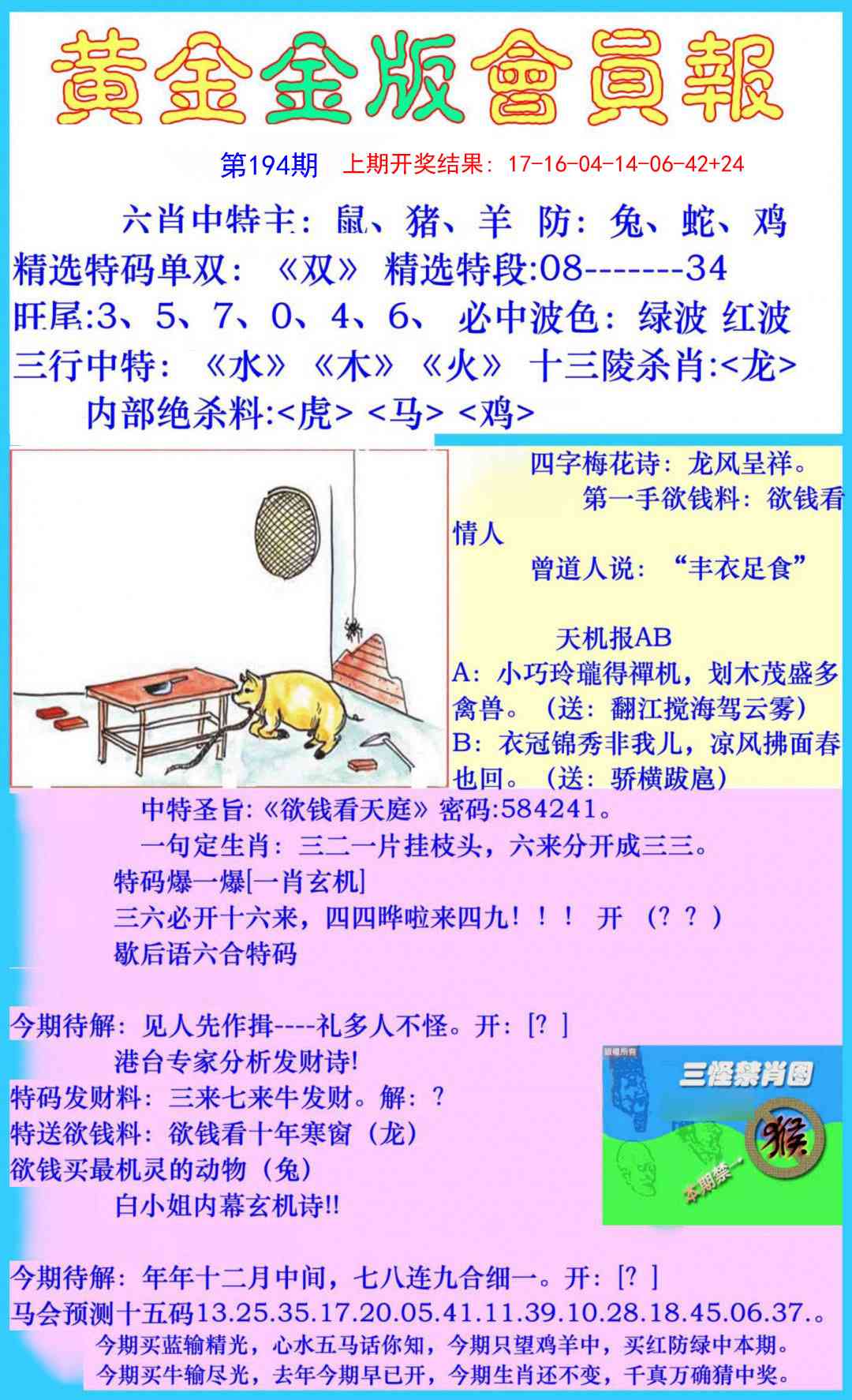 194期黄金金版会员报[图]
