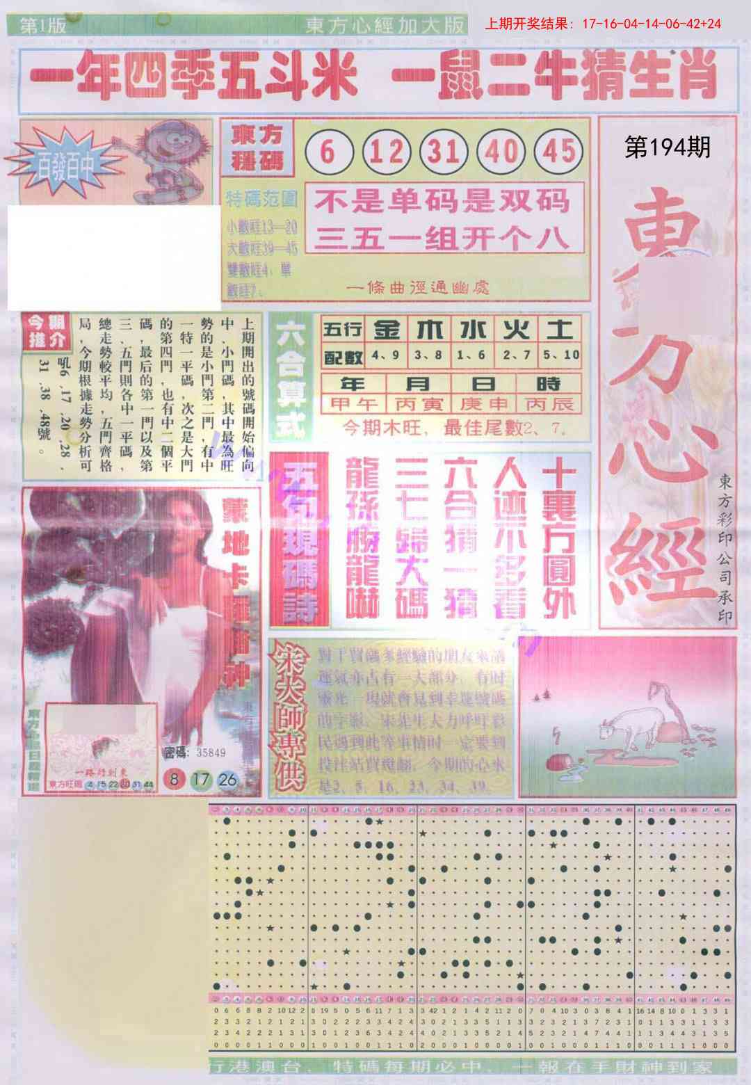 194期东方心经A加大版[图]