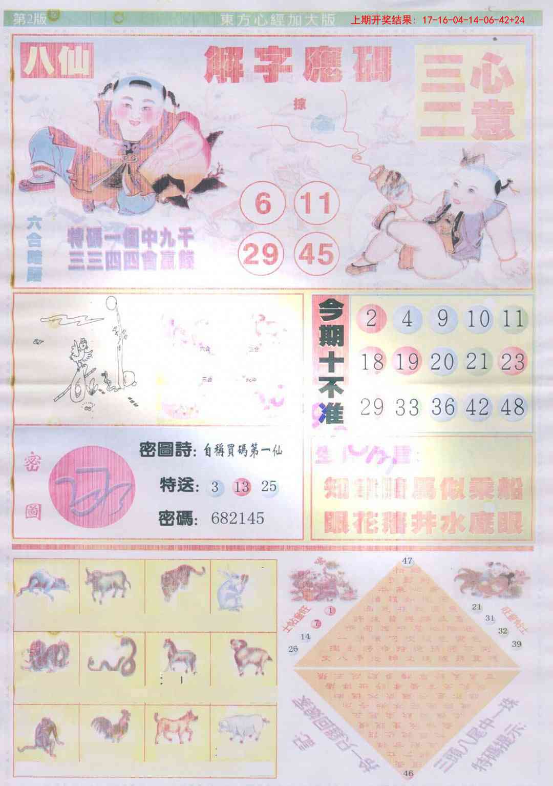 194期东方心经B加大版[图]