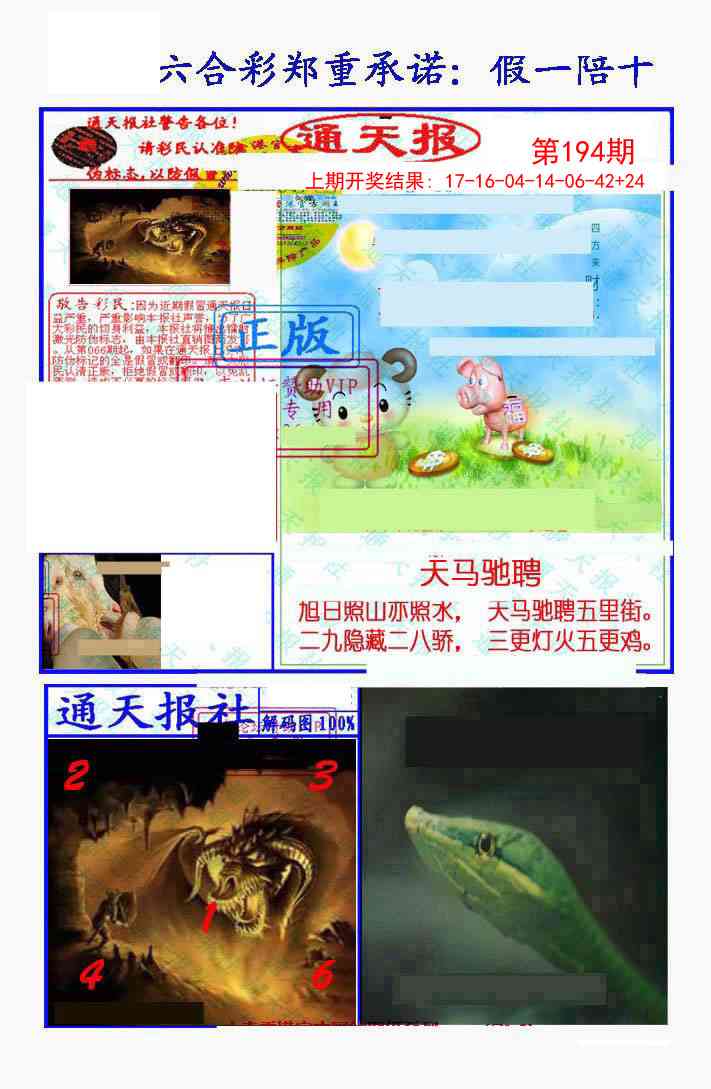 194期假一陪十通天报[图]