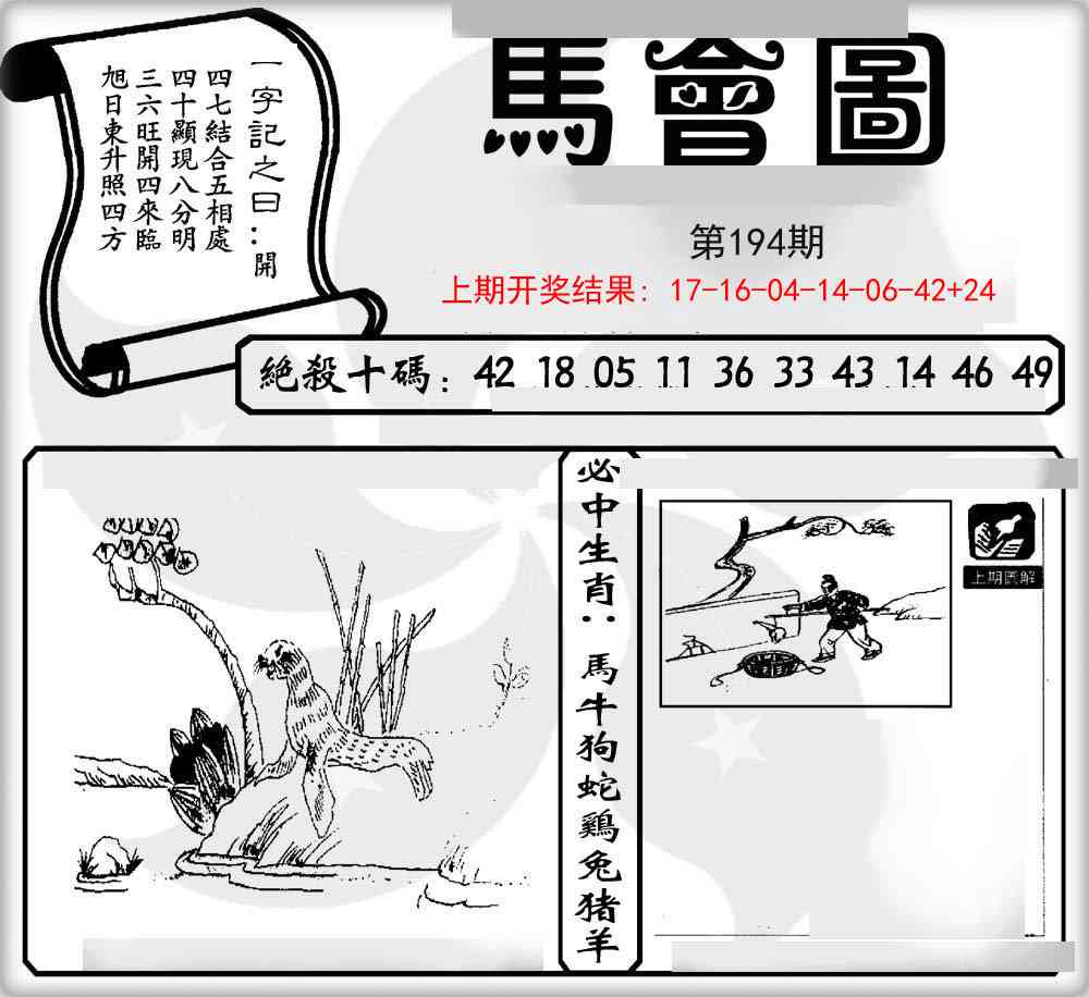 194期马会图[图]