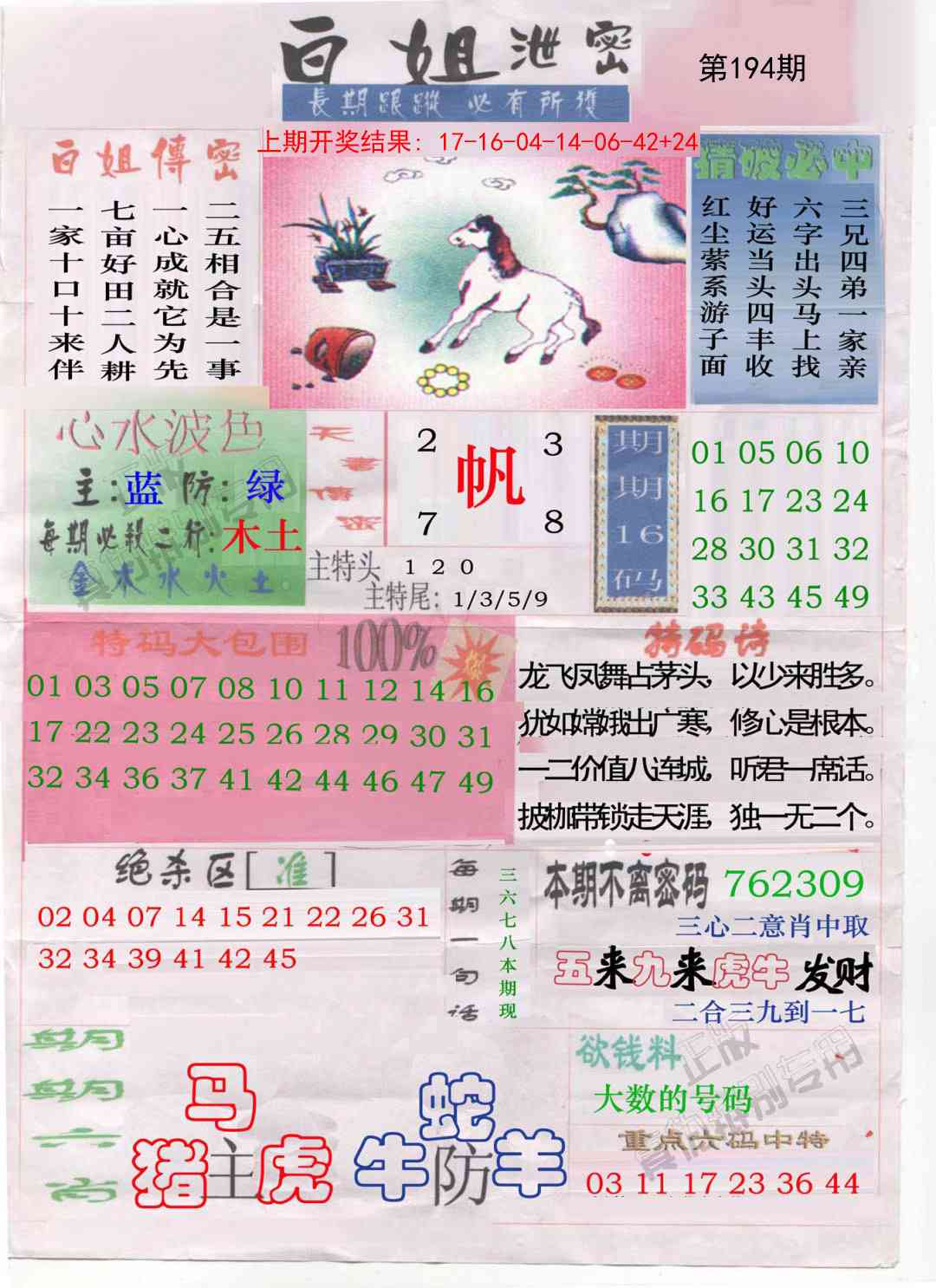 194期白姐泄密[图]