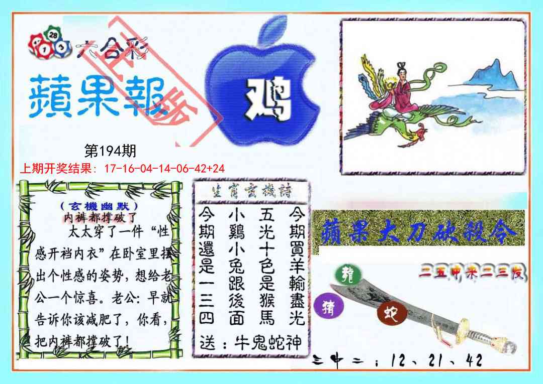 194期频果报[图]