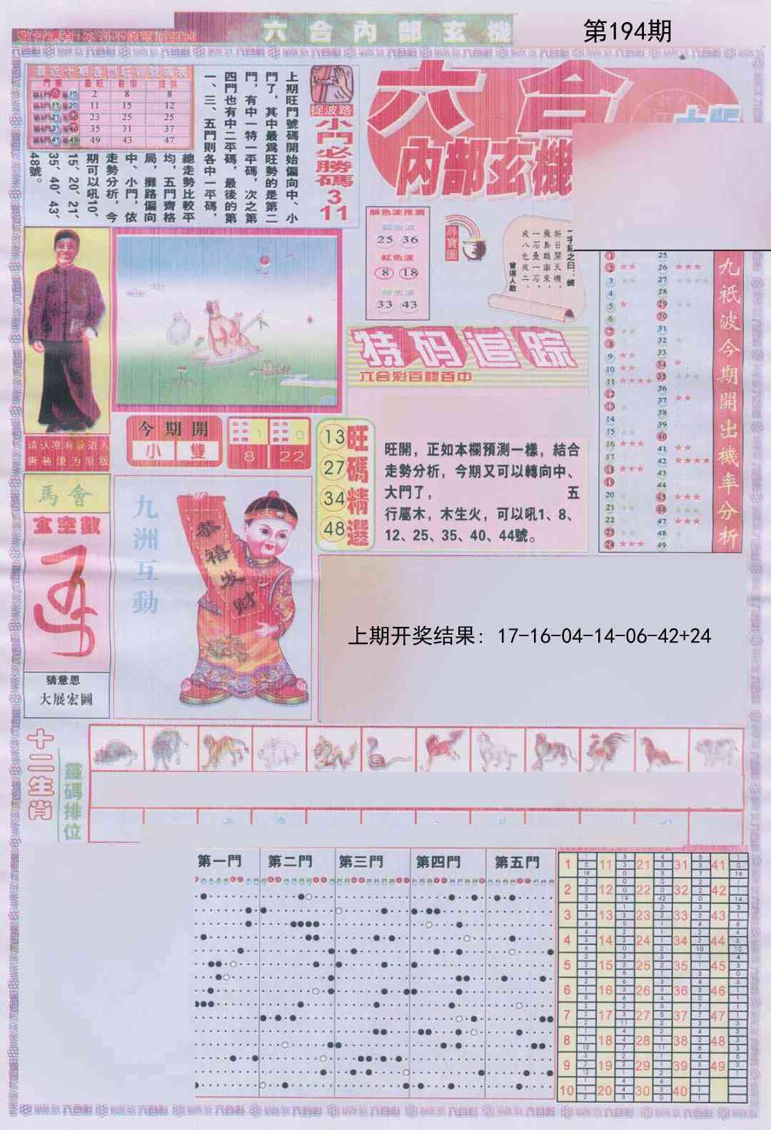 194期六合内部A加大版[图]