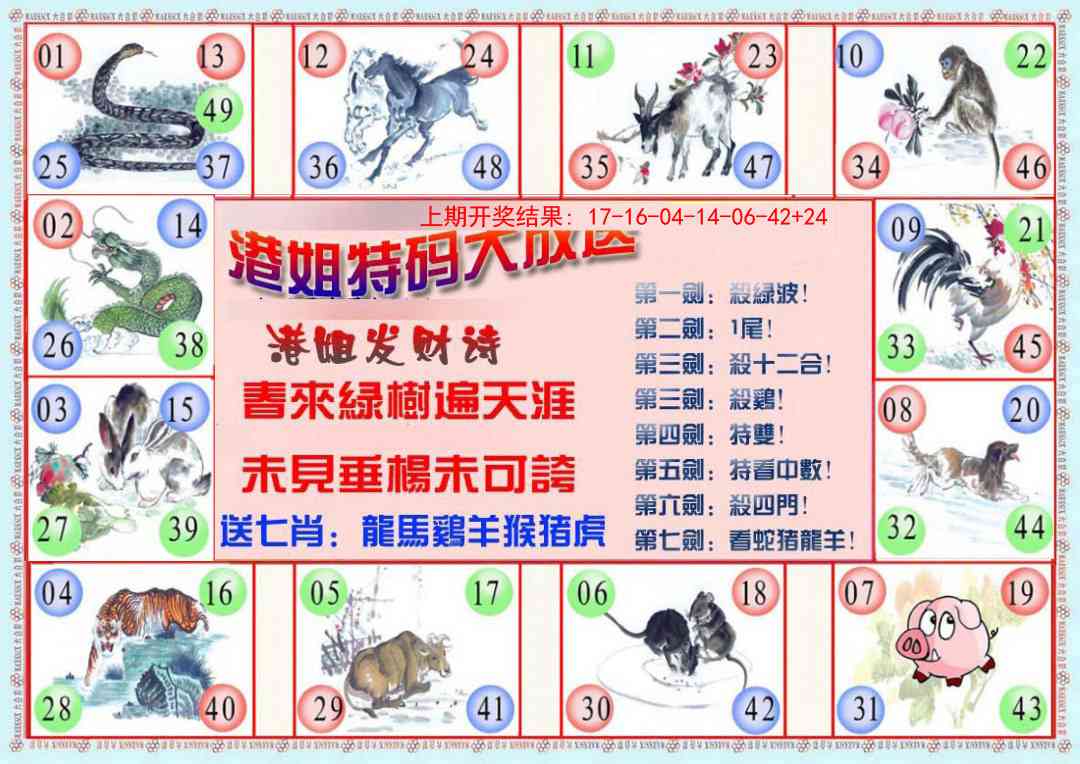 194期港姐密报B[图]