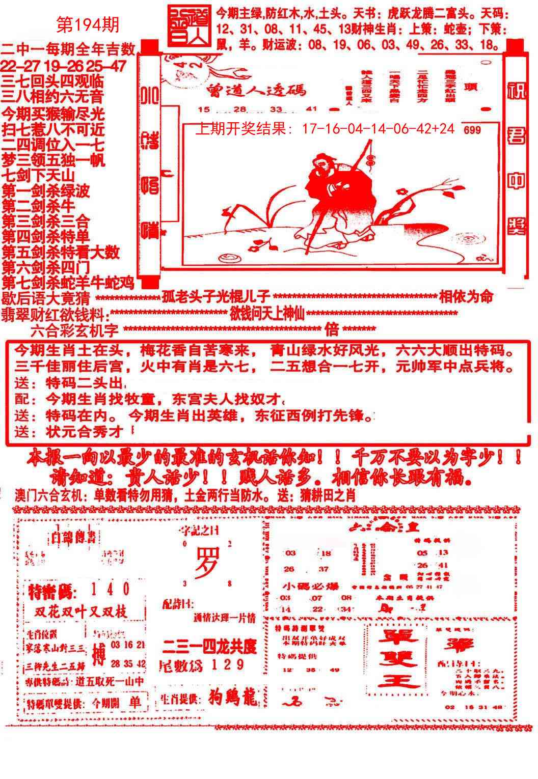 194期大刀彩霸王A[图]