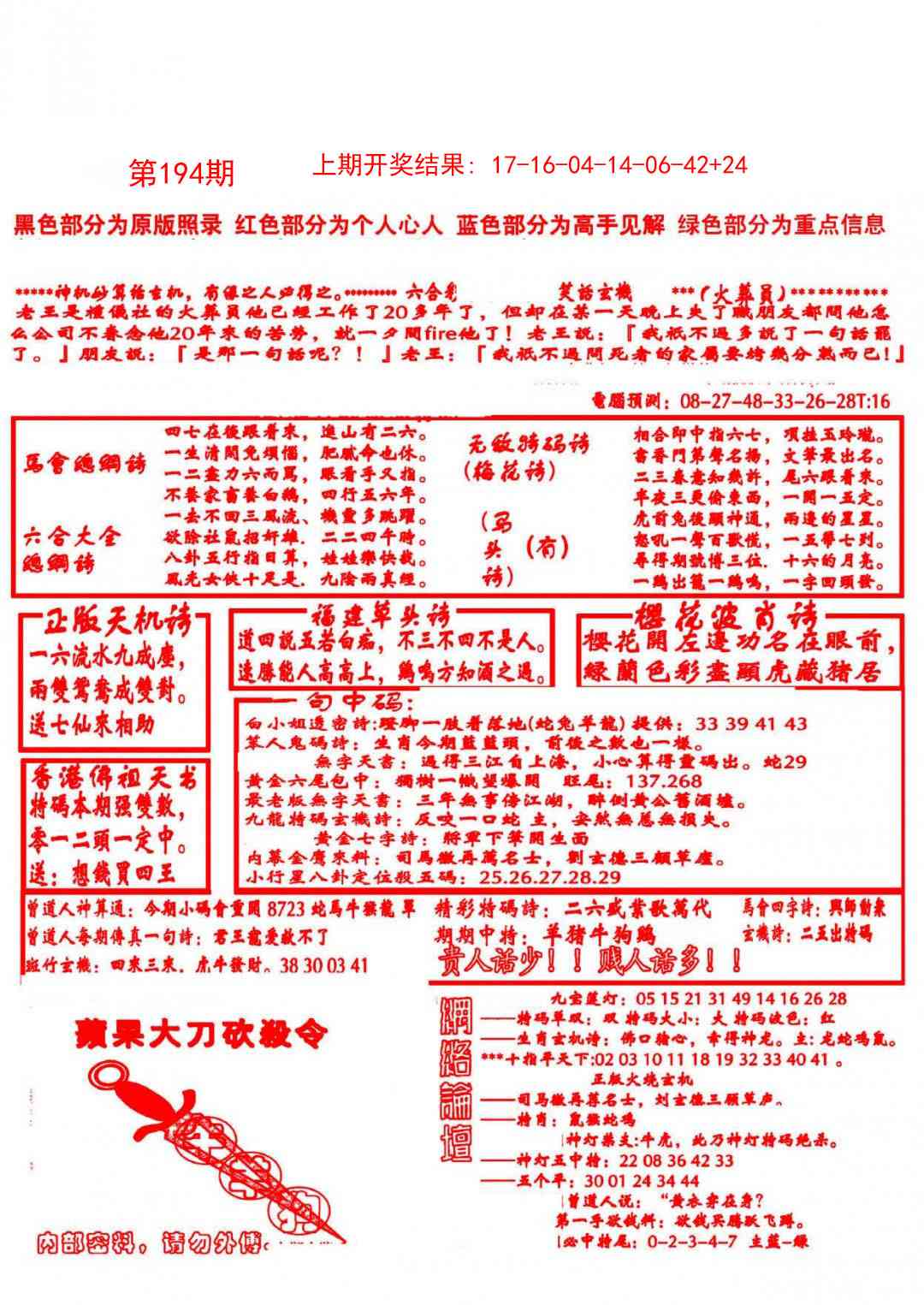 194期大刀彩霸王B[图]