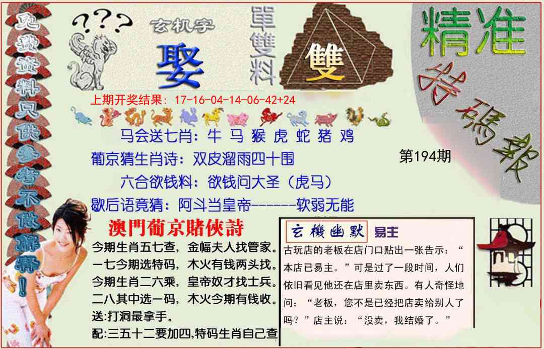 194期精准<特碼報>[图]