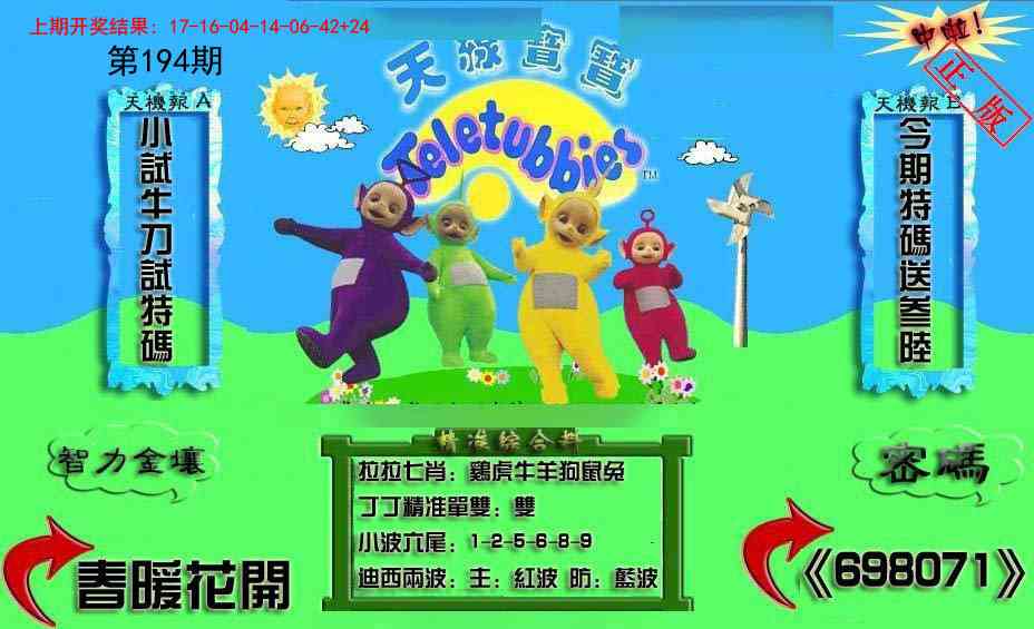 194期新天线宝宝(2006三版)[图]