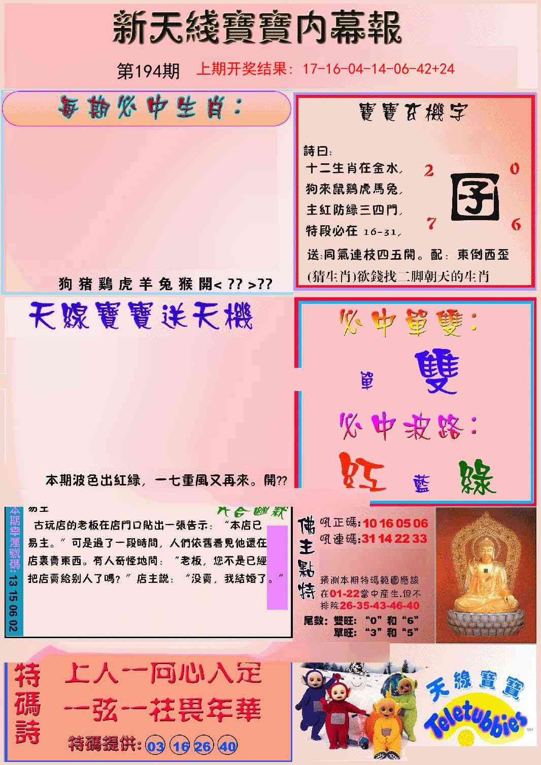 194期新天线宝宝(彩)[图]