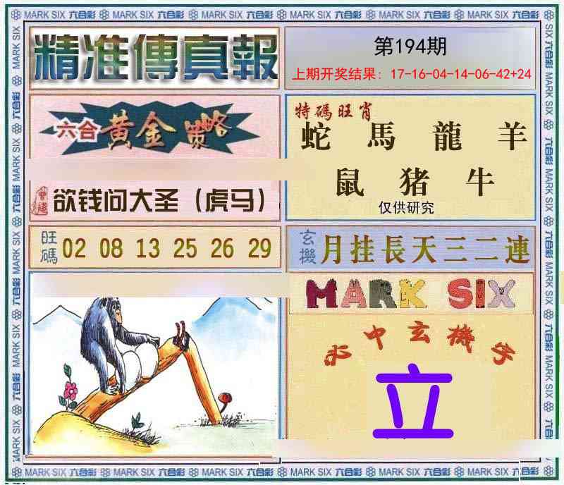 194期精准<傳真報>[图]