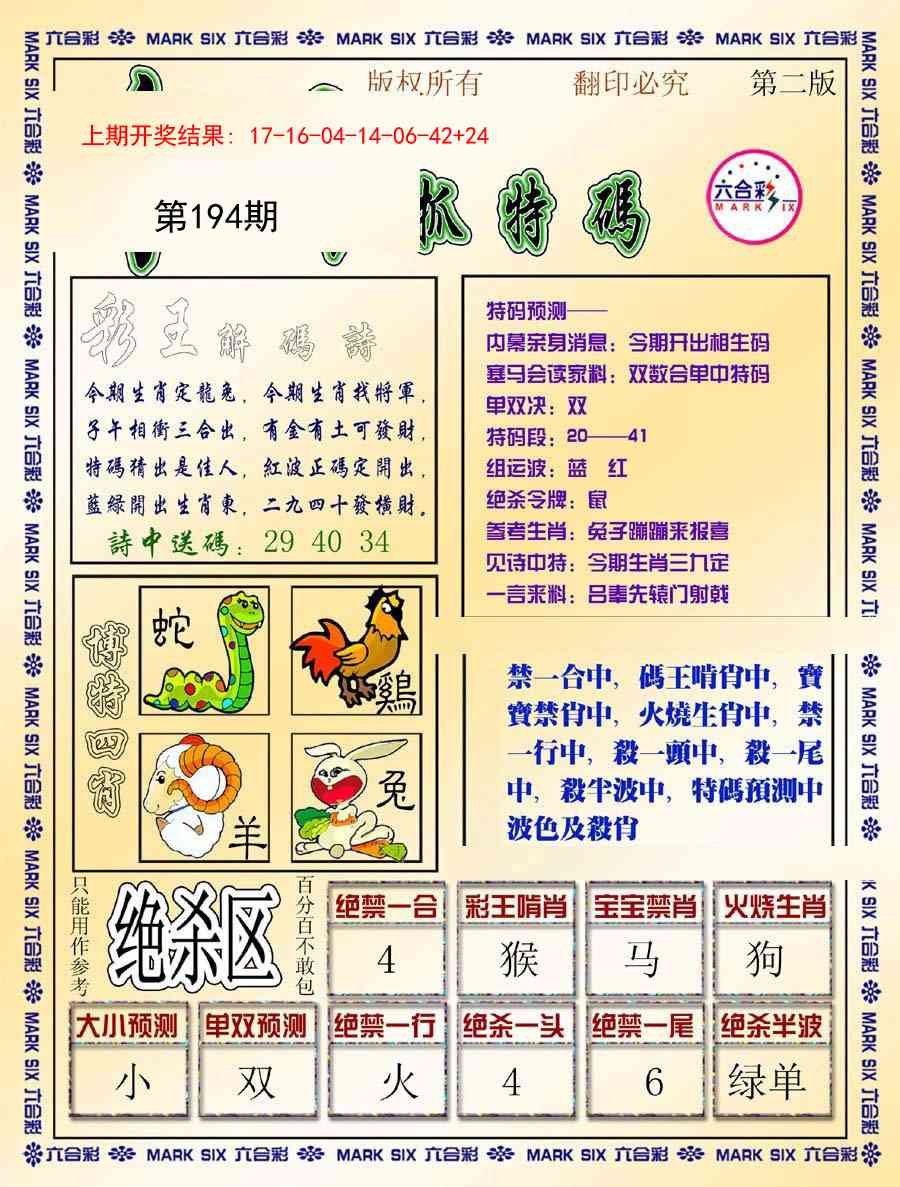 194期今日抓特码-B[图]