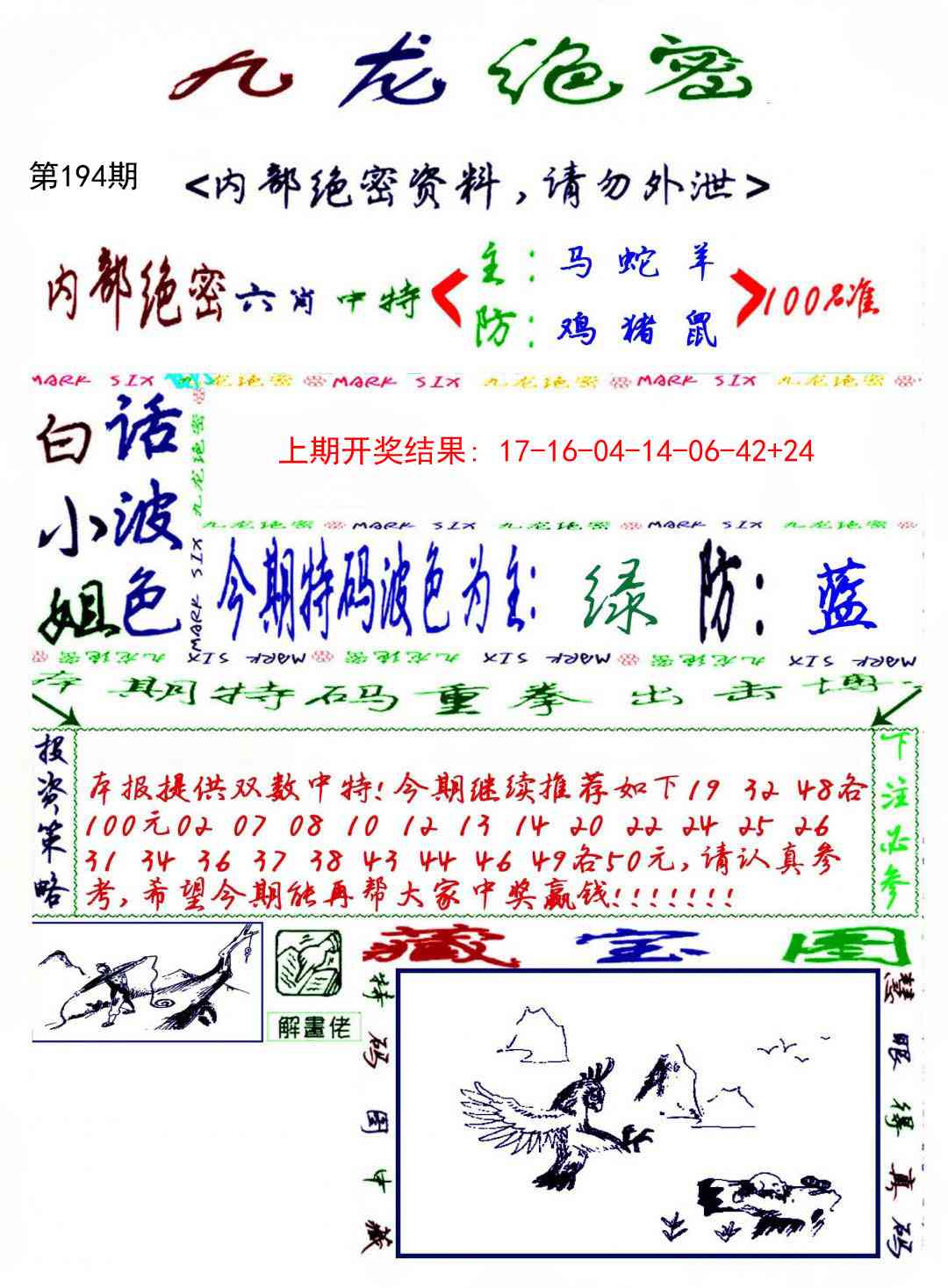 194期九龙密报[图]