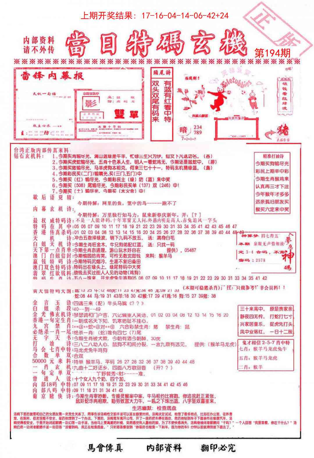 194期当日特码玄机-1[图]