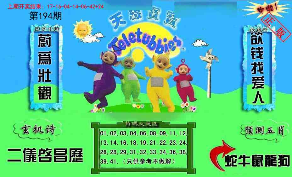 194期新天线宝宝(2006二版)[图]