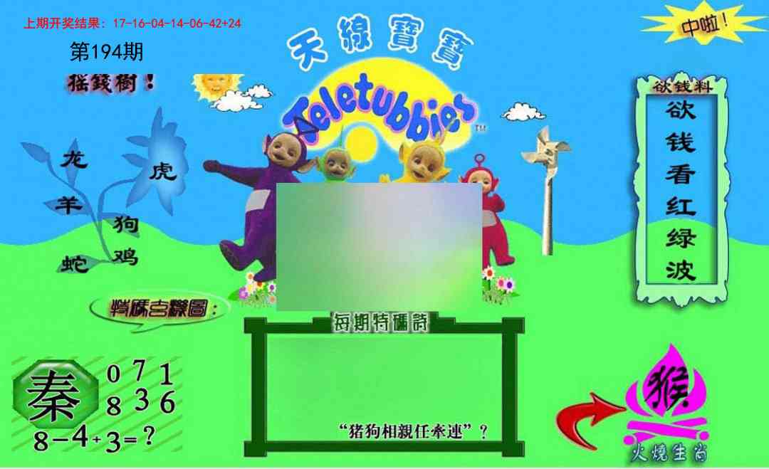 194期正版天线宝宝C[图]