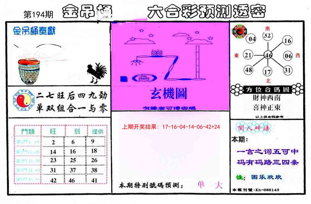 194期金吊桶(信封)[图]