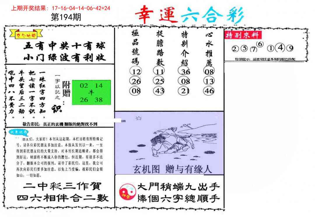 194期幸运六合彩[图]
