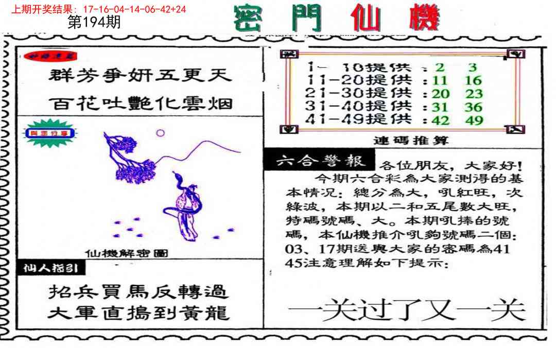 194期新密门仙机[图]