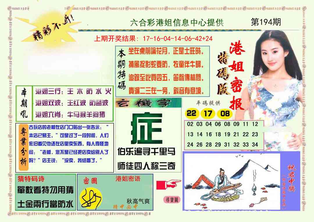 194期港姐密报A[图]