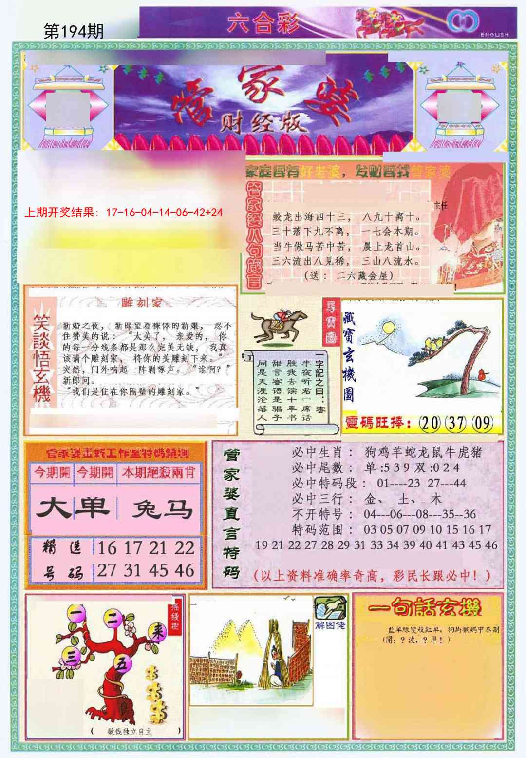 194期管家婆财经版[图]