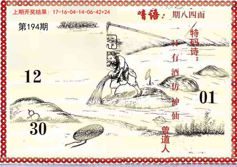 194期早开先生暗语[图]