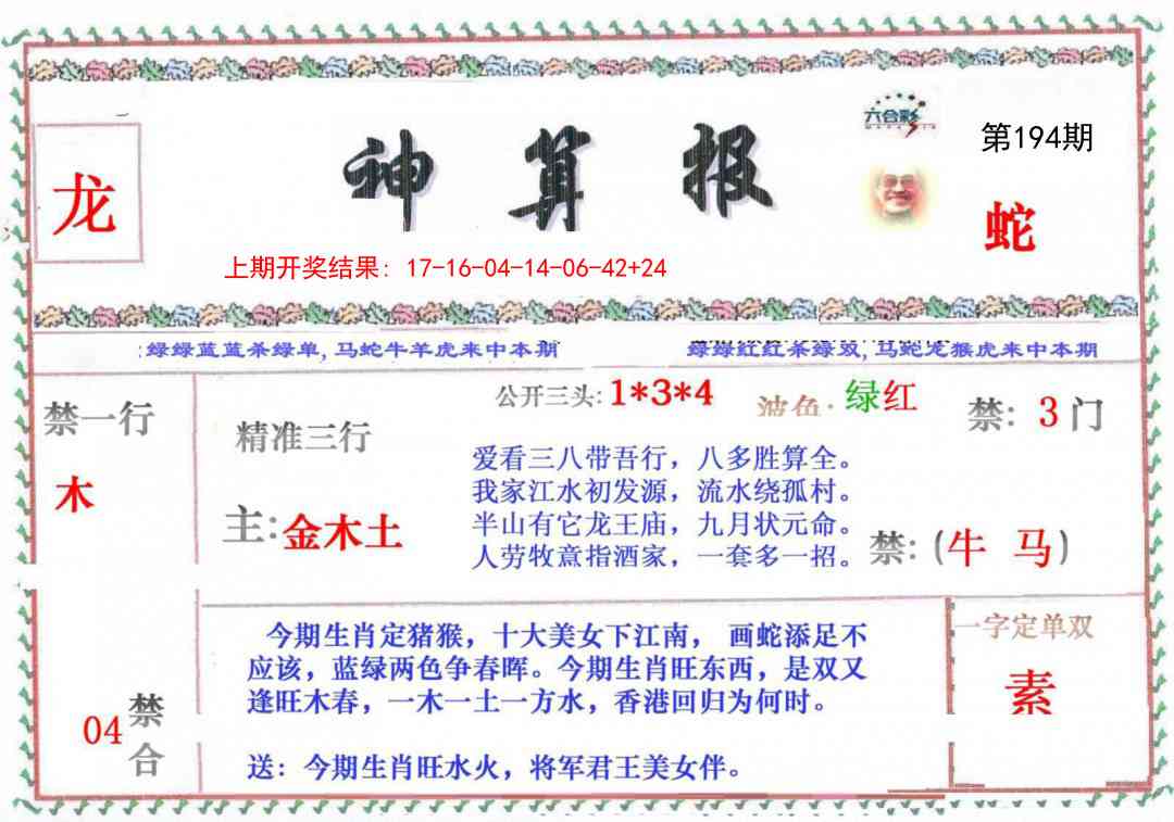 194期神算报[图]