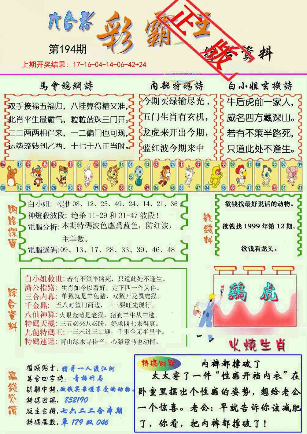 194期精装彩霸王[图]