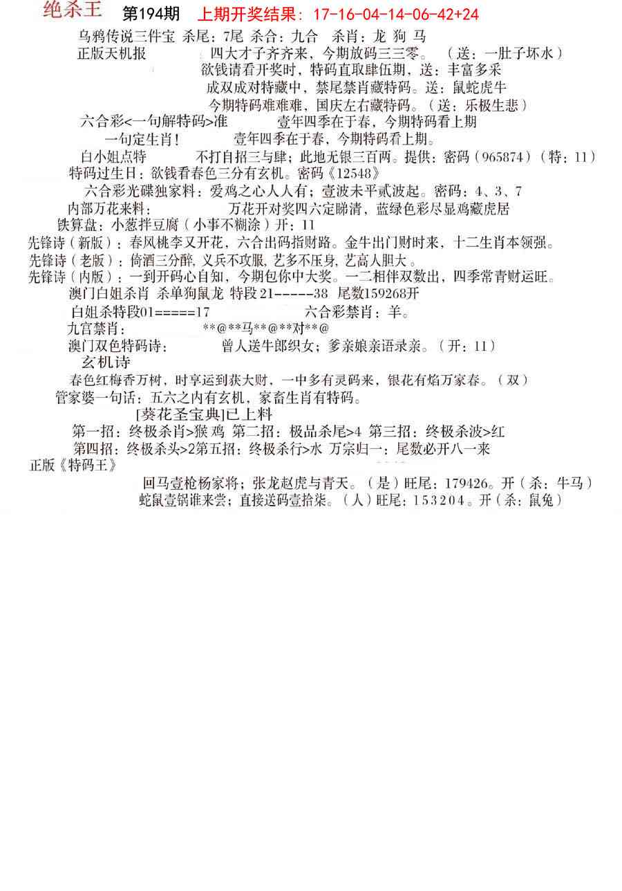 194期蓝天报B[图]