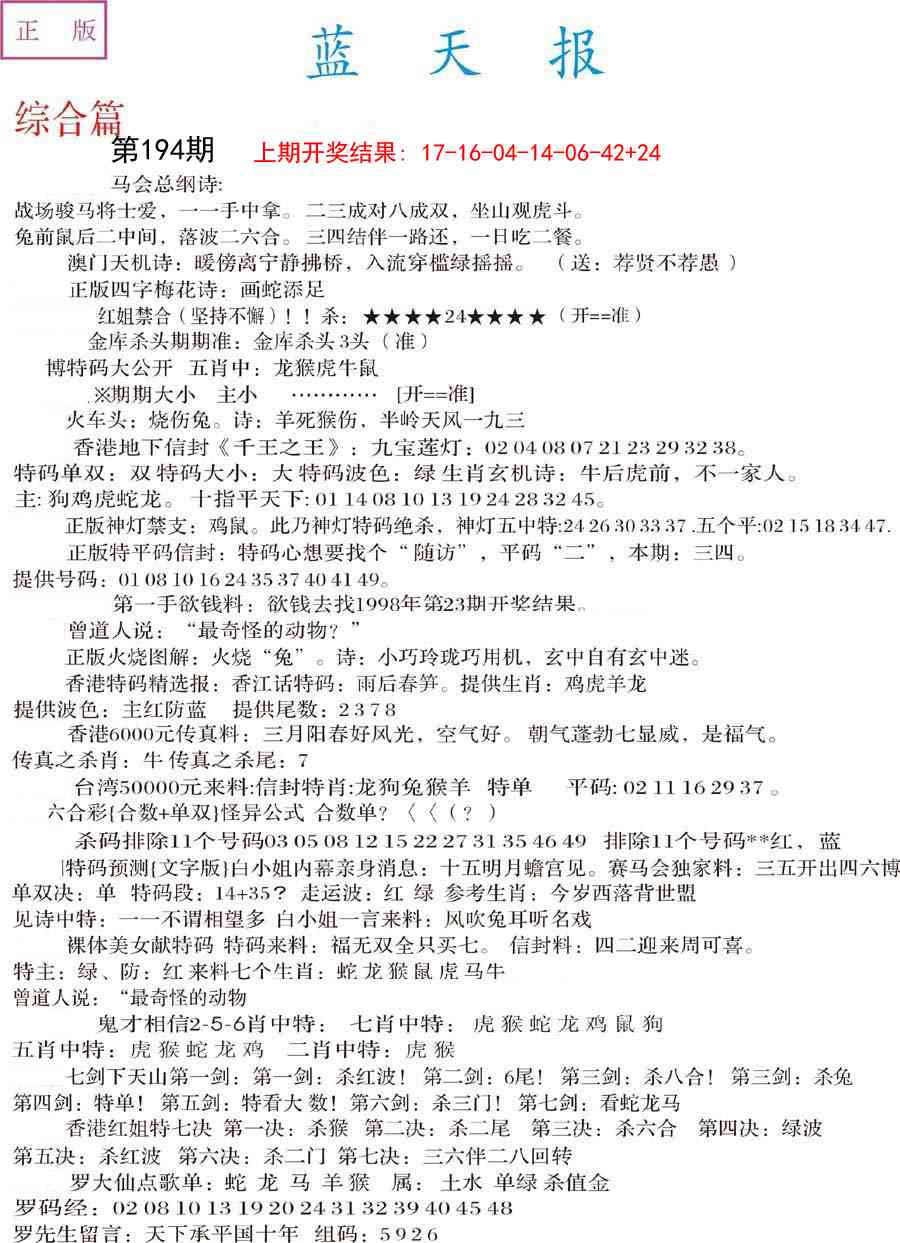 194期蓝天报A[图]