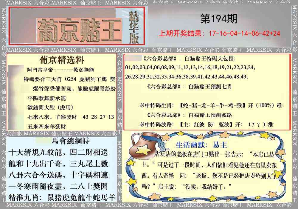 194期葡京赌王（正版）[图]