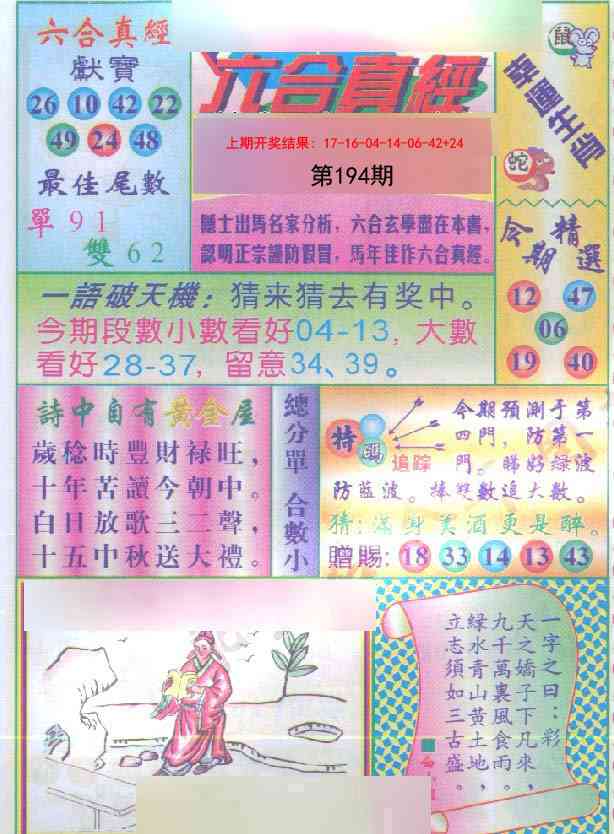 194期六合真经[图]