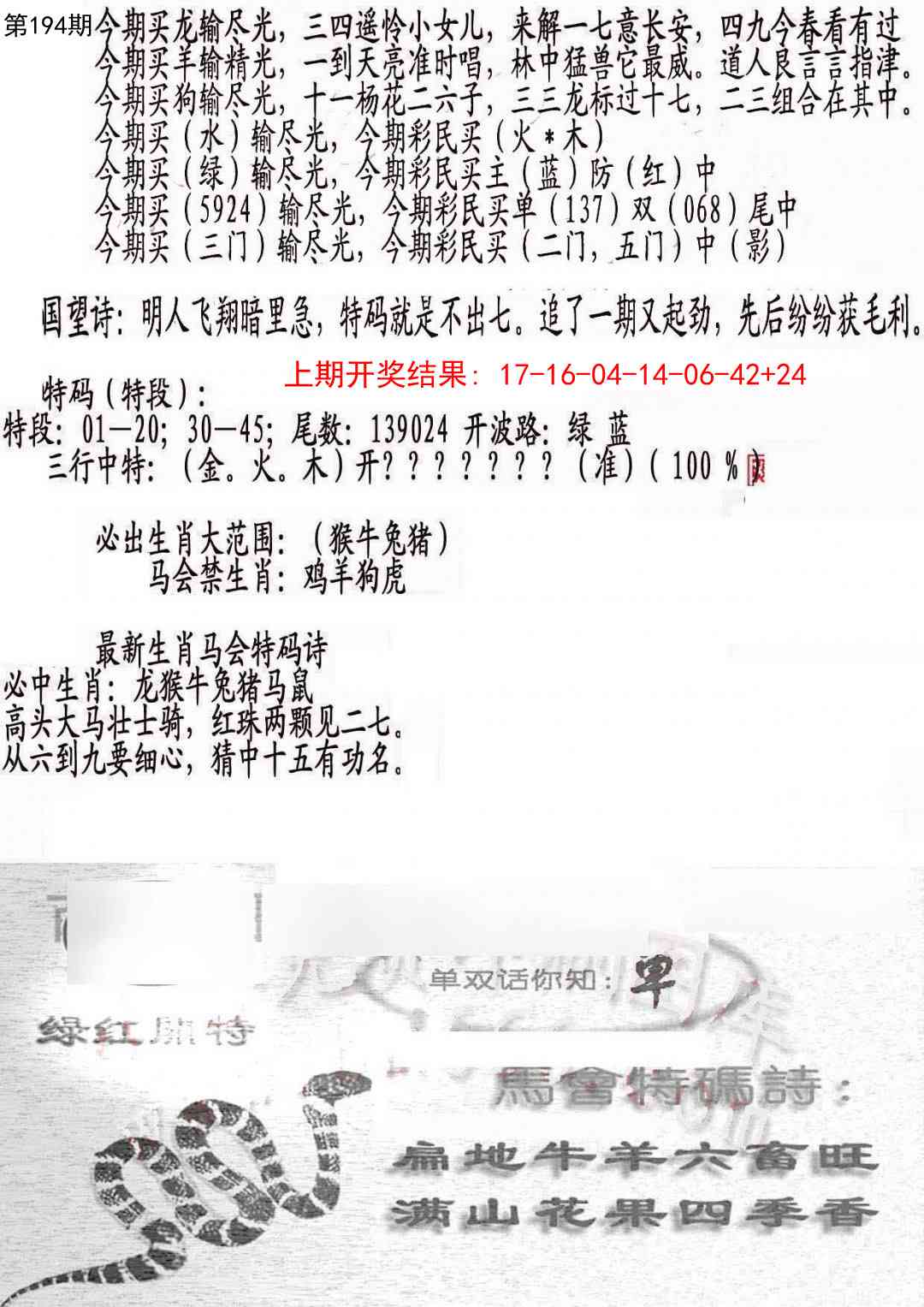 194期蛇报B[图]