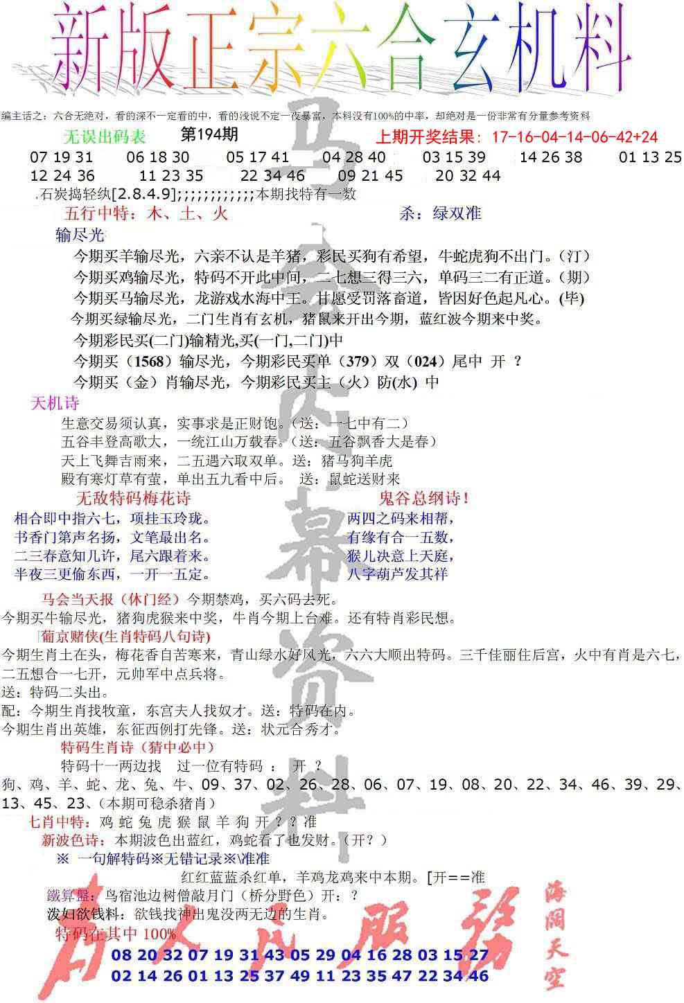 194期正宗六合玄机料[图]