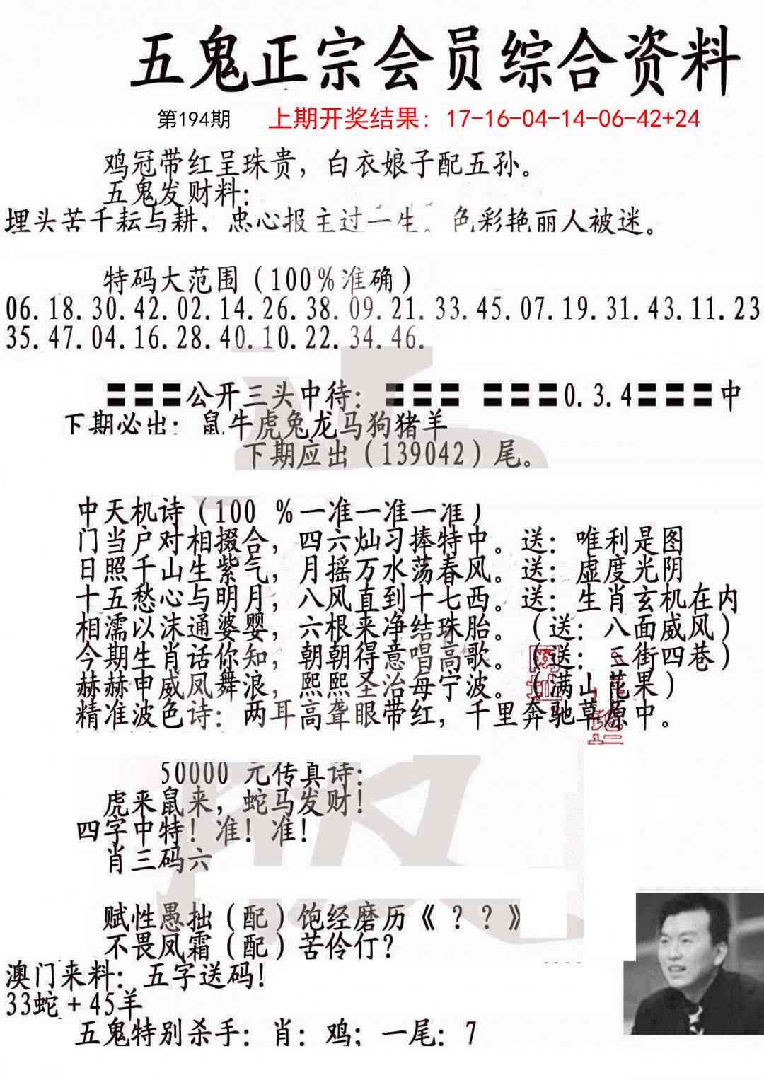 194期蛇报A[图]