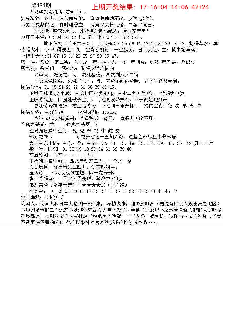 194期五星报B[图]