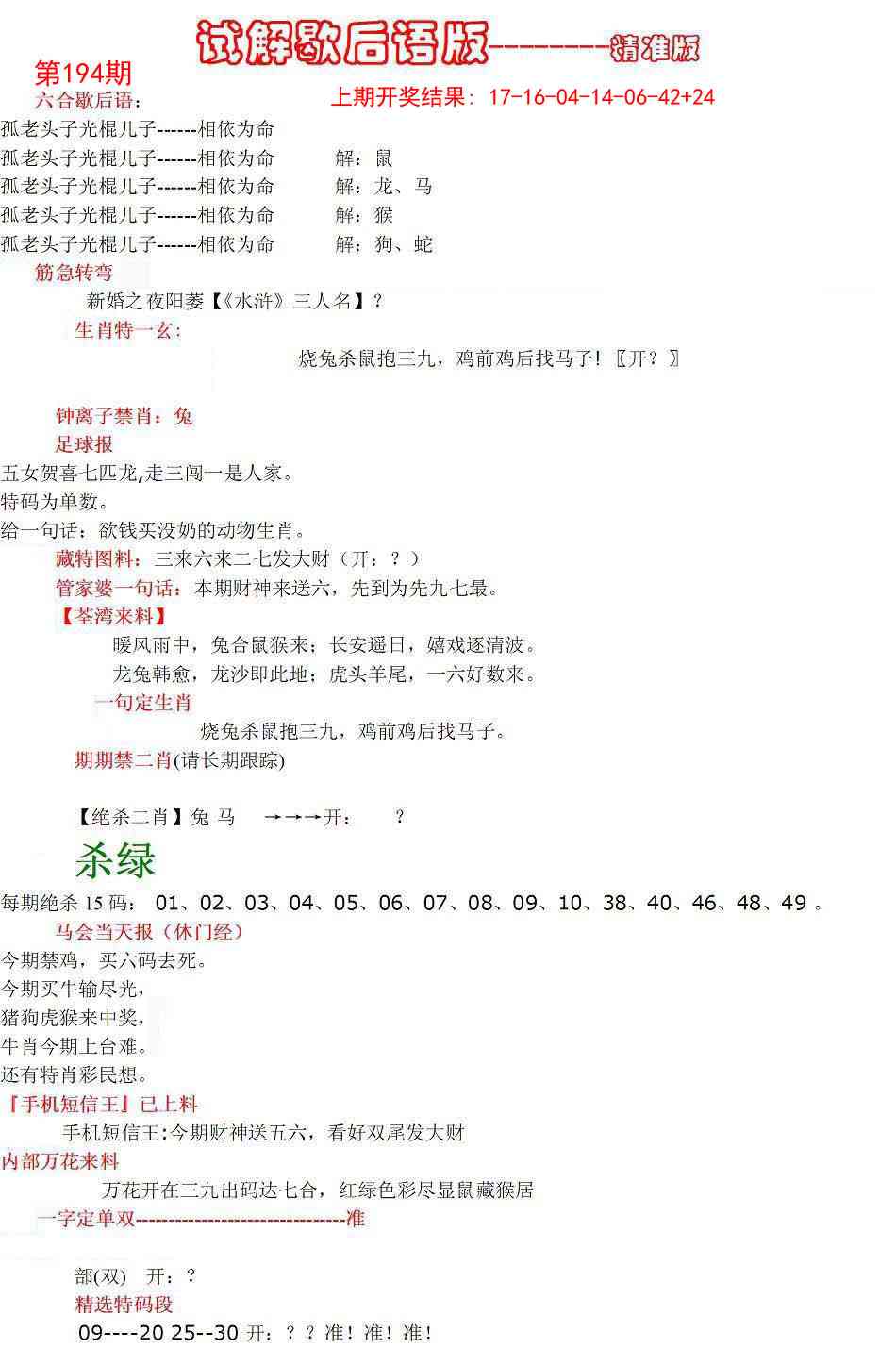 194期六合一点红B[图]
