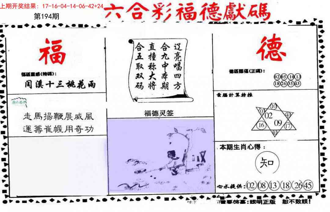 194期德福献码(信封)[图]