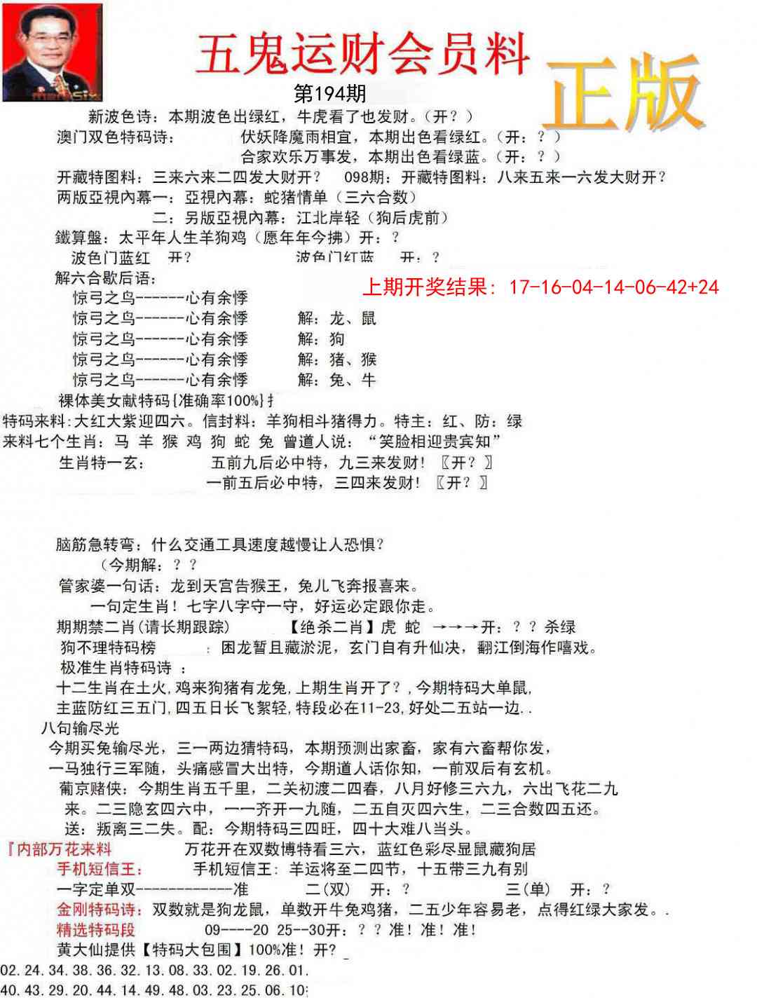 194期正版五鬼运财会员料[图]