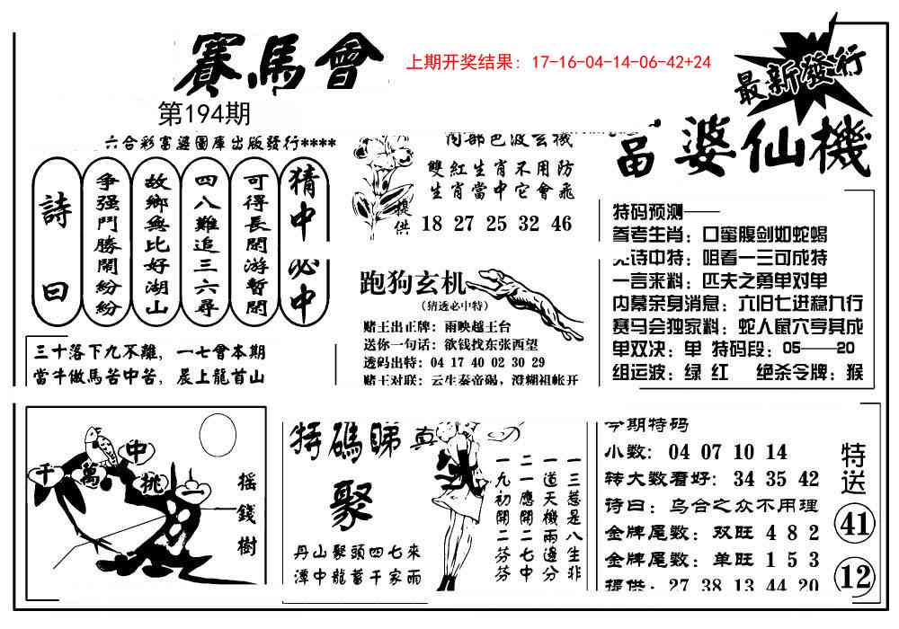 194期富婆六合仙机[图]