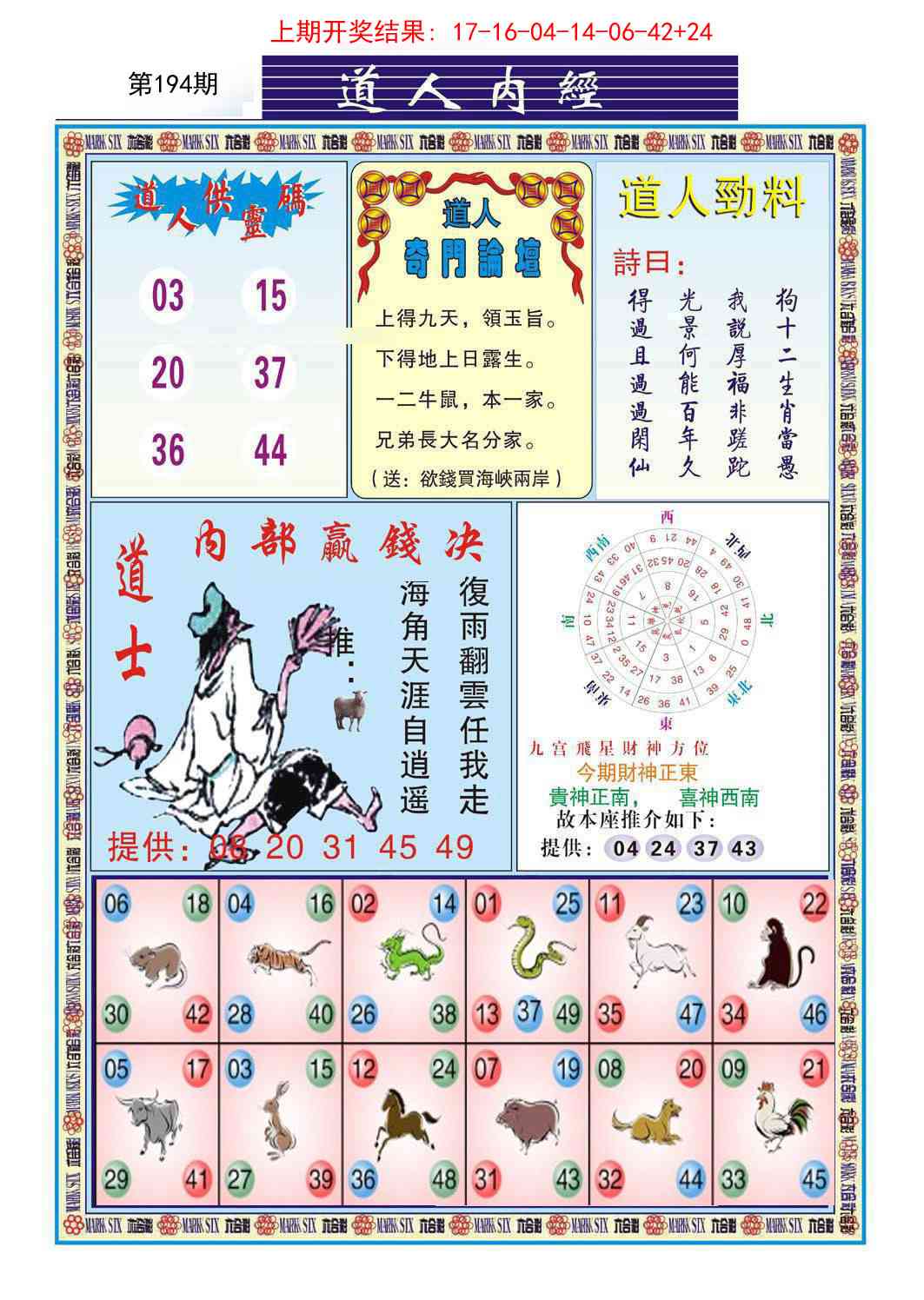 194期道人内经[图]