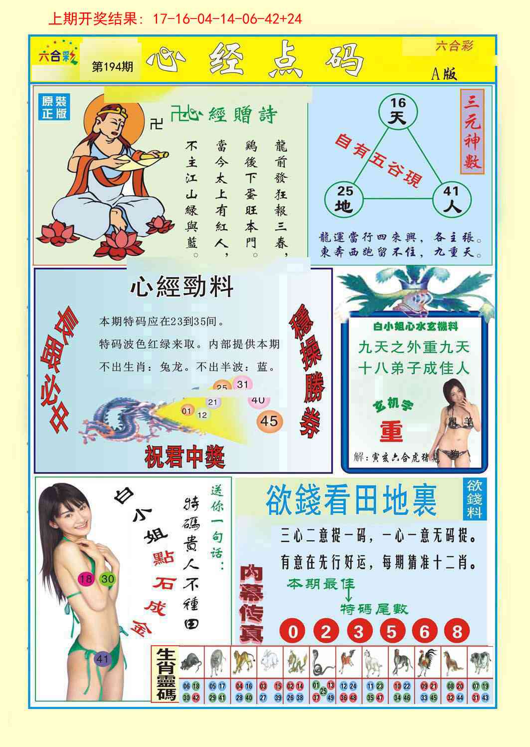 194期心经点码a[图]