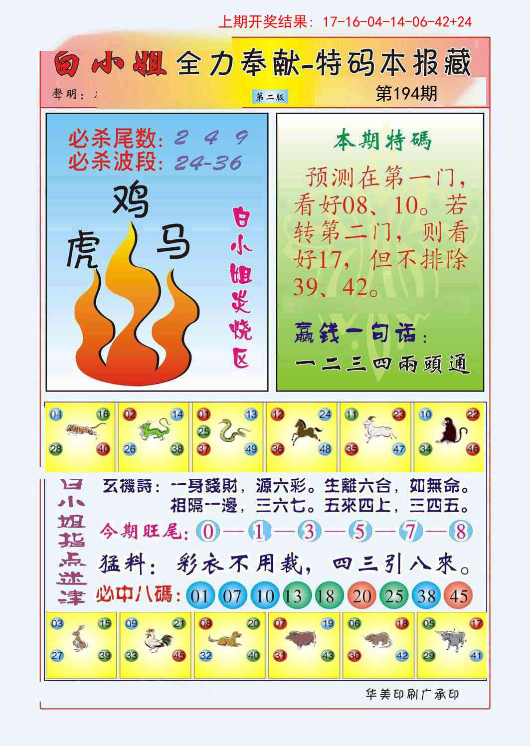 194期白小姐救世民B[图]