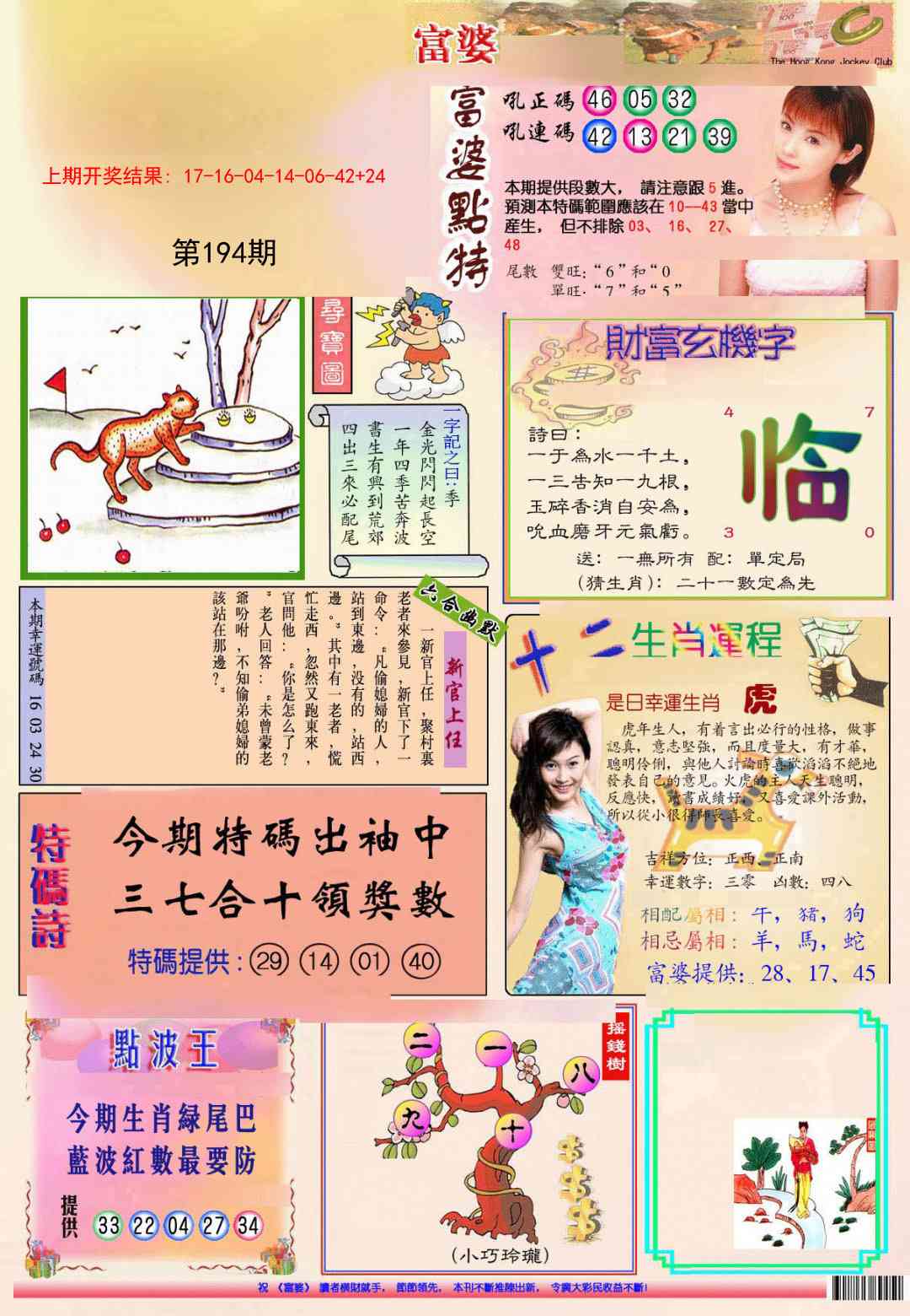 194期(新版)富婆[图]
