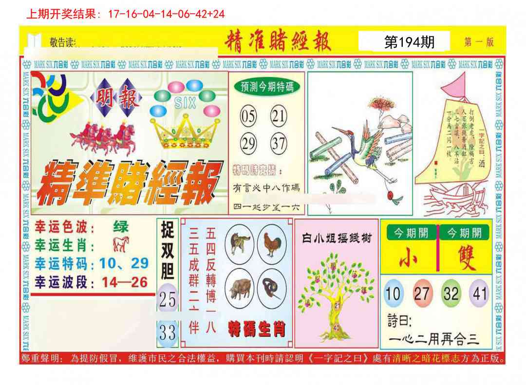 194期精准赌经报A[图]