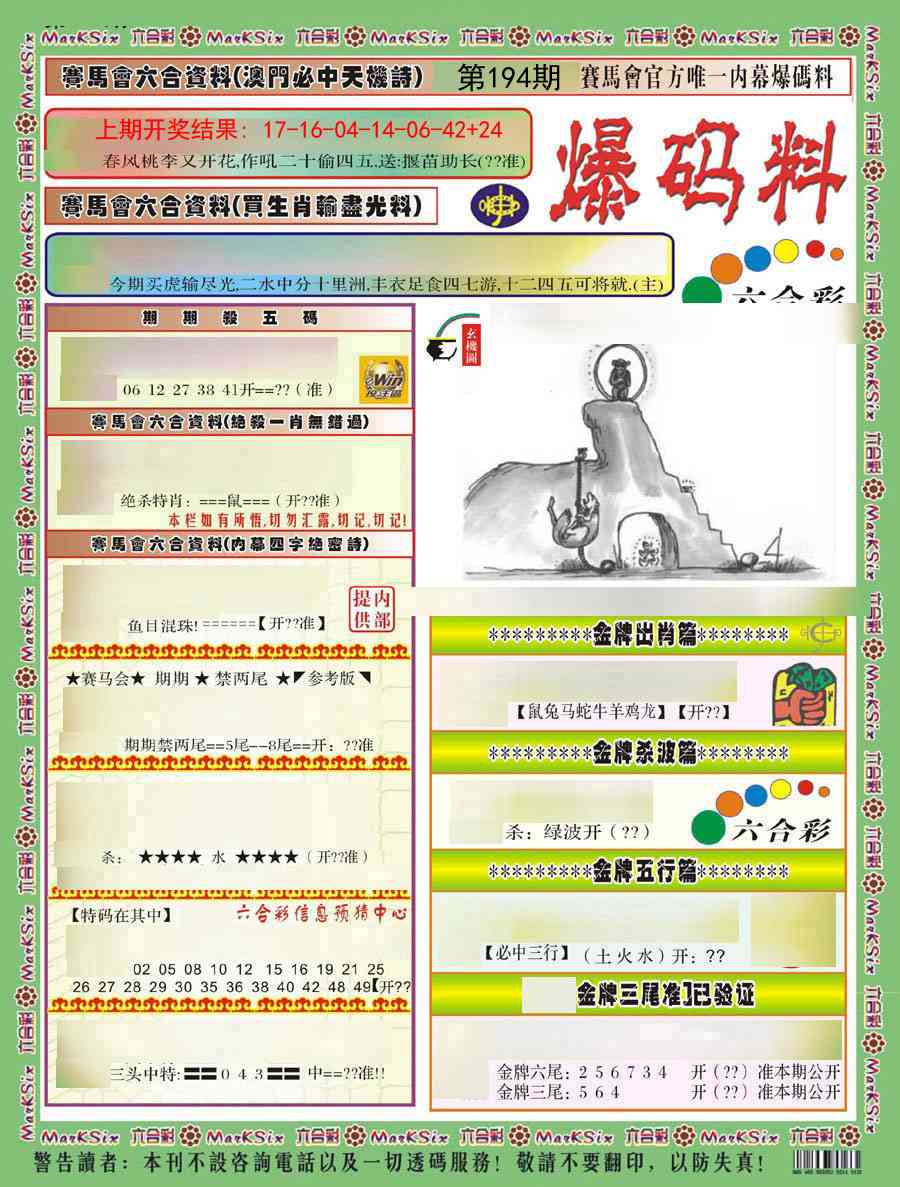 194期爆码料A)[图]