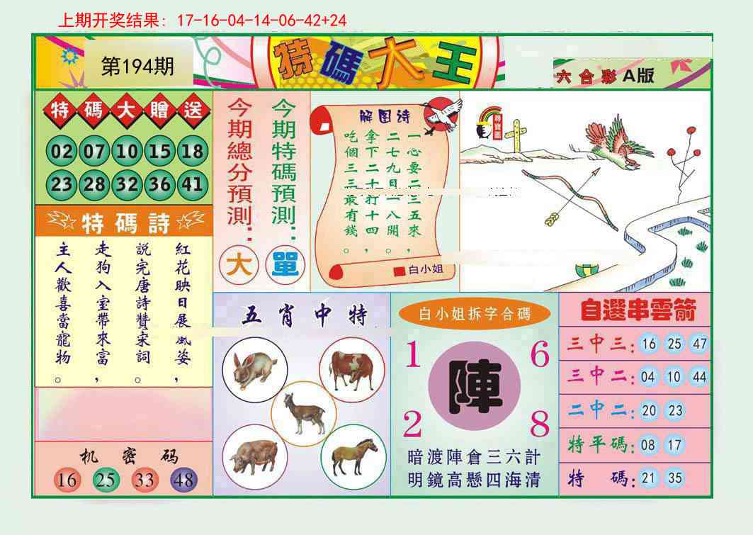 194期特码大王A[图]