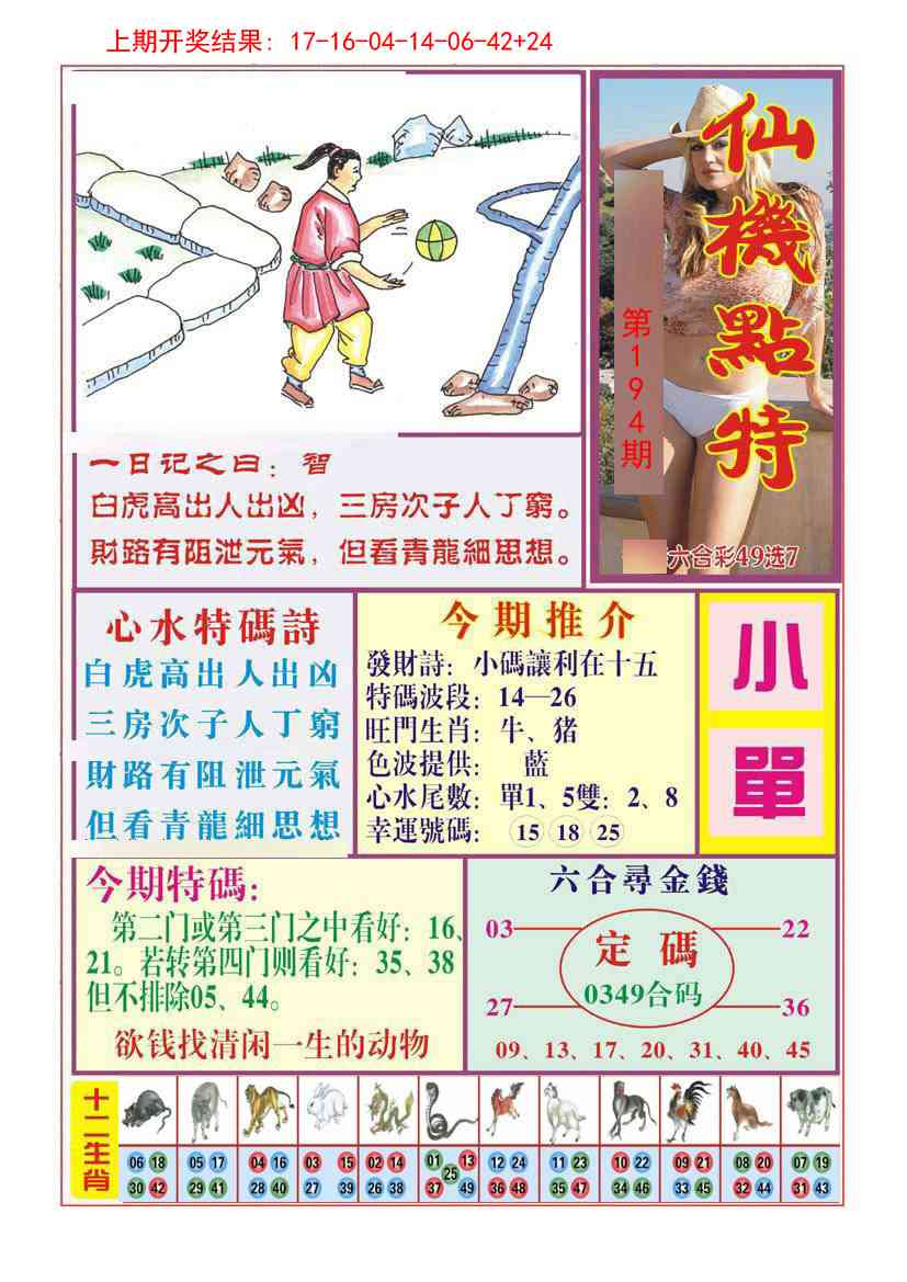 194期仙机点特[图]