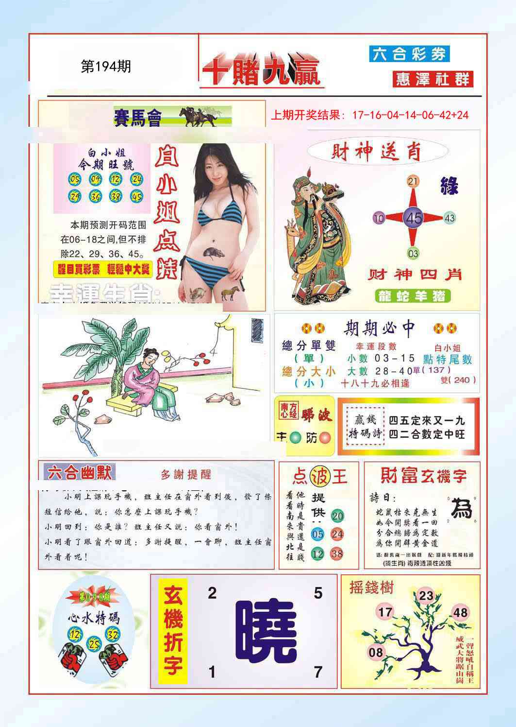 194期十赌九羸[图]