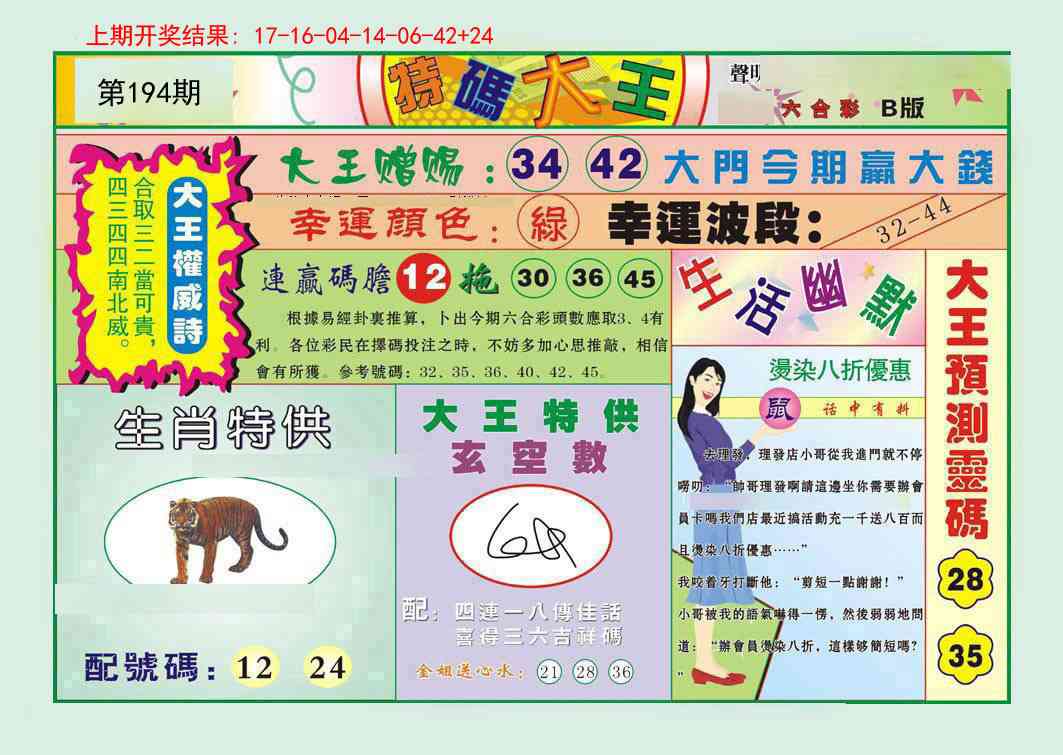 194期特码大王B[图]